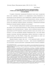 book Начало Великой Отечественной Войны - уроки для современного международного права и политиков