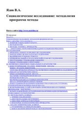 book Социологическое исследование: методология программа методы