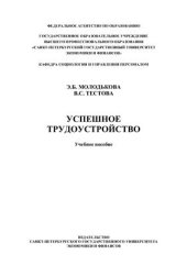 book Успешное трудоустройство