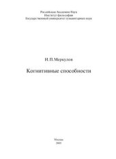 book Когнитивные способности
