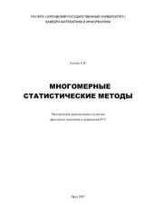 book Лекции по многомерному статистическому анализу