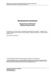 book Программная инженерия. Программные требования. Software Requirements