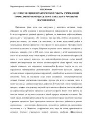 book Научное значение практической работы учреждений по оказанию помощи детям с тяжелыми речевыми нарушениями