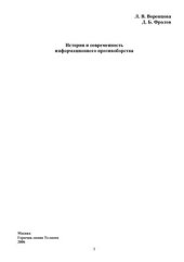 book История и современность информационного противоборства, 2006