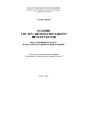 book Основи систем автоматизованого проектування