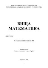 book Вища математика
