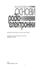 book Основи радіоелектроніки