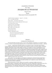 book Лекции по астрологии