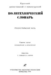 book Краткий русско-польский и польско-русский политехнический словарь