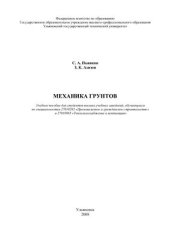 book Механика грунтов - Учебное пособие