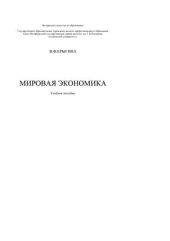 book Мировая экономика