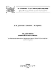 book Подшипники турбинных установок