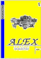 book Каталог Марок Казахстана