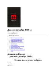 book Диалоги (декабрь 2003 г.)