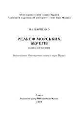 book Рельєф морських берегів