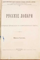 book Русские лопари