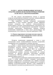 book Контроль и регулирование несимметричных режимов в системах электроснабжения