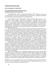 book Как возможна социальная группа? (к проблеме реальности в социологии)