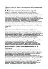 book Типологический анализ закономерностей переживания