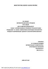 book Автоматизація бізнес-процесів