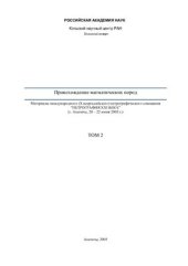 book Петрография XXI века: Происхождение магматических пород. Том 2