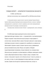 book Гордон Олпорт - архитектор психологии личности