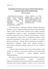 book Особености психолого-педагогической работы с семьями девиантных подростков