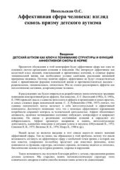 book Аффективная сфера человека: взгляд сквозь призму детского аутизма
