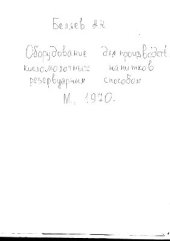 book Оборудование для производства кисломолочных напитков резервуарным способом