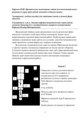 book Практические инженерные задачи для самостоятельного решения по курсу Прикладная механика и детали машин