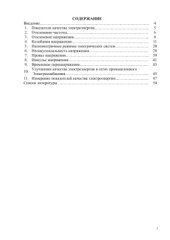 book Показатели качества электроэнергии