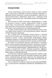 book Анализ лекарственных смесей