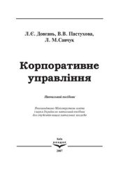 book Корпоративне управління