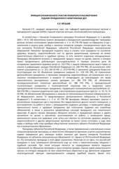 book Принцип ограниченного участия прокурора в рассмотрении судами гражданских и арбитражных дел