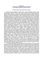 book Договор морского страхования по русскому праву