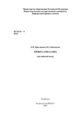 book Sports and Games: английский язык