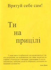 book Ти на прицілі