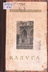 book Калуга