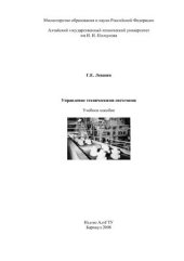 book Управление техническими системами