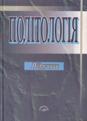 book Політологія