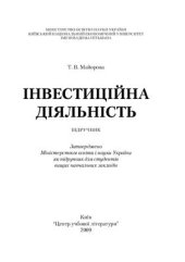 book Інвестиційна діяльність