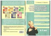book Формирование математических представлений