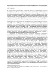 book Расходящиеся общества: особенности системной трансформации в России и Украине