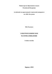 book Электротехническое материаловедение