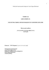 book Екологічна оцінка проектів видобутку корисних копалин