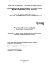 book Регуляция биосинтеза белка