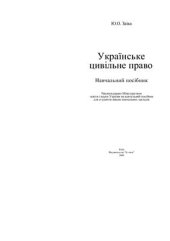 book Українське цивільне право