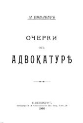 book Очерки об адвокатуре