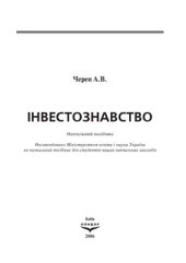 book Інвестознавство