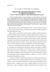 book Модель образования природного алмаза в аспекте его синтеза. Статья 1. Модель газофазного образования алмаза